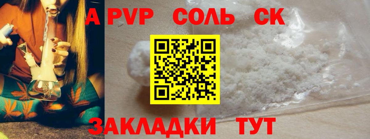 Альфа ПВП  A PVP кристаллы  APVP крисы CK  Вход с VPN  Балашов 