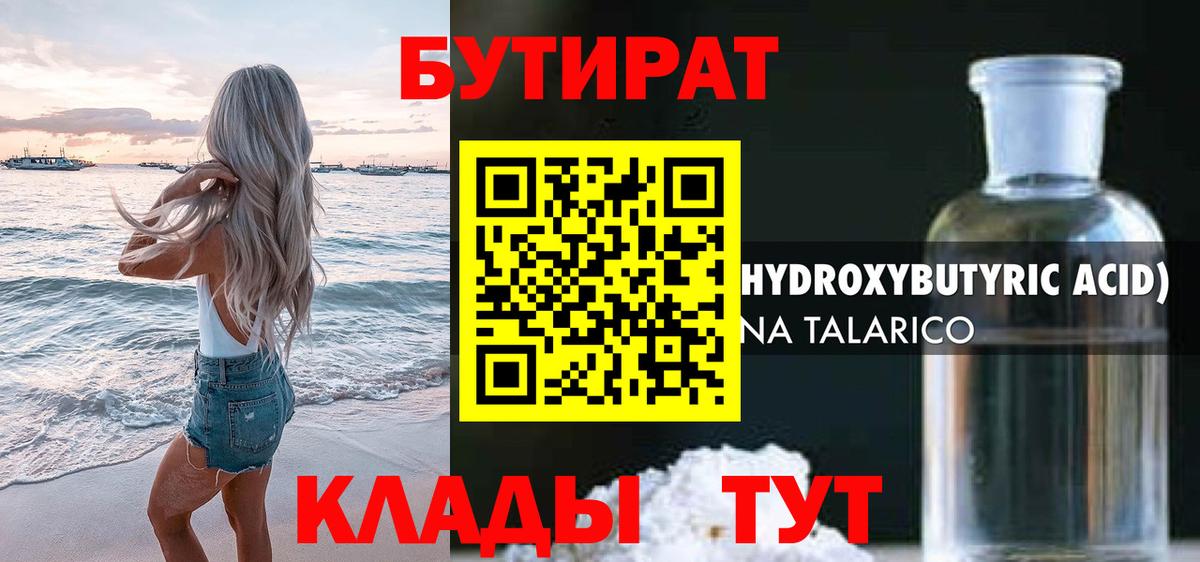 Бутират  Вход с VPN  Балашов  БУТИРАТ буратино 