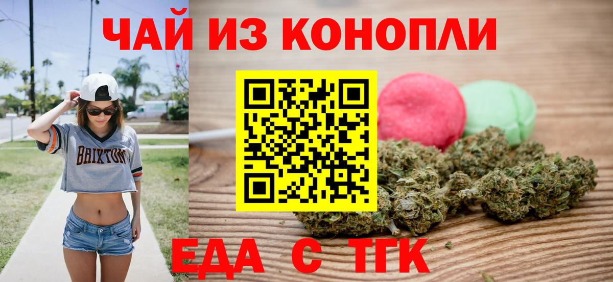 Печенье с ТГК марихуана  Вход с VPN  Балашов 