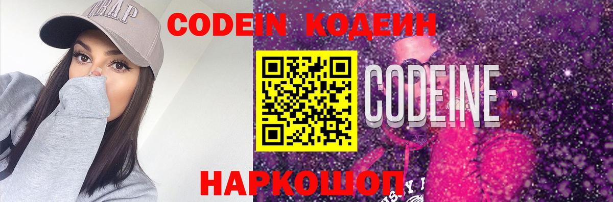 Кодеин напиток Lean (лин)  Кодеиновый сироп Lean напиток Lean (лин)  Вход с VPN  Балашов 