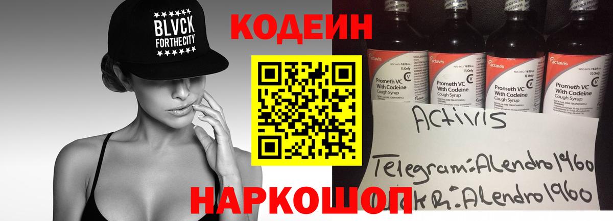 Кодеиновый сироп Lean Purple Drank Балашов