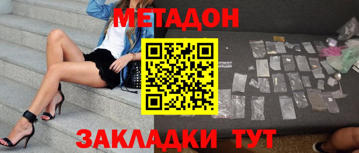 МЕТАДОН methadone Балашов