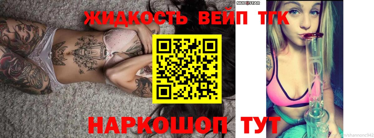 ТГК вейп Балашов